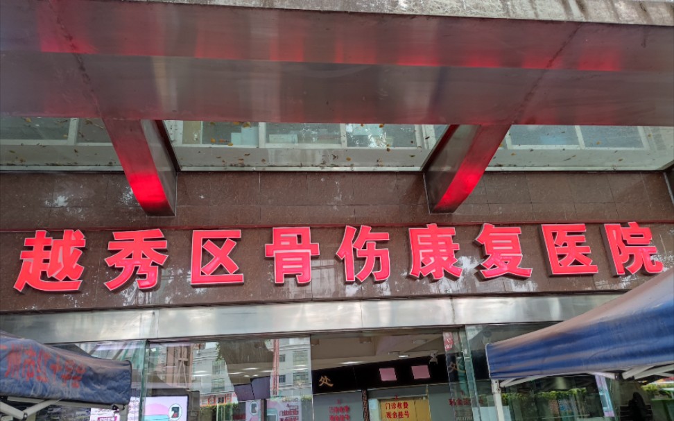 越秀区骨伤康复医院电梯