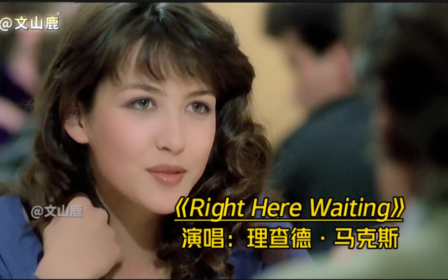 [图]难以超越的世界名曲《Right Here Waiting》，此情可待，旋律太美