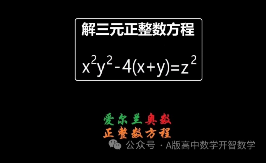 解三元正整數方程 先試試 再看解答提示