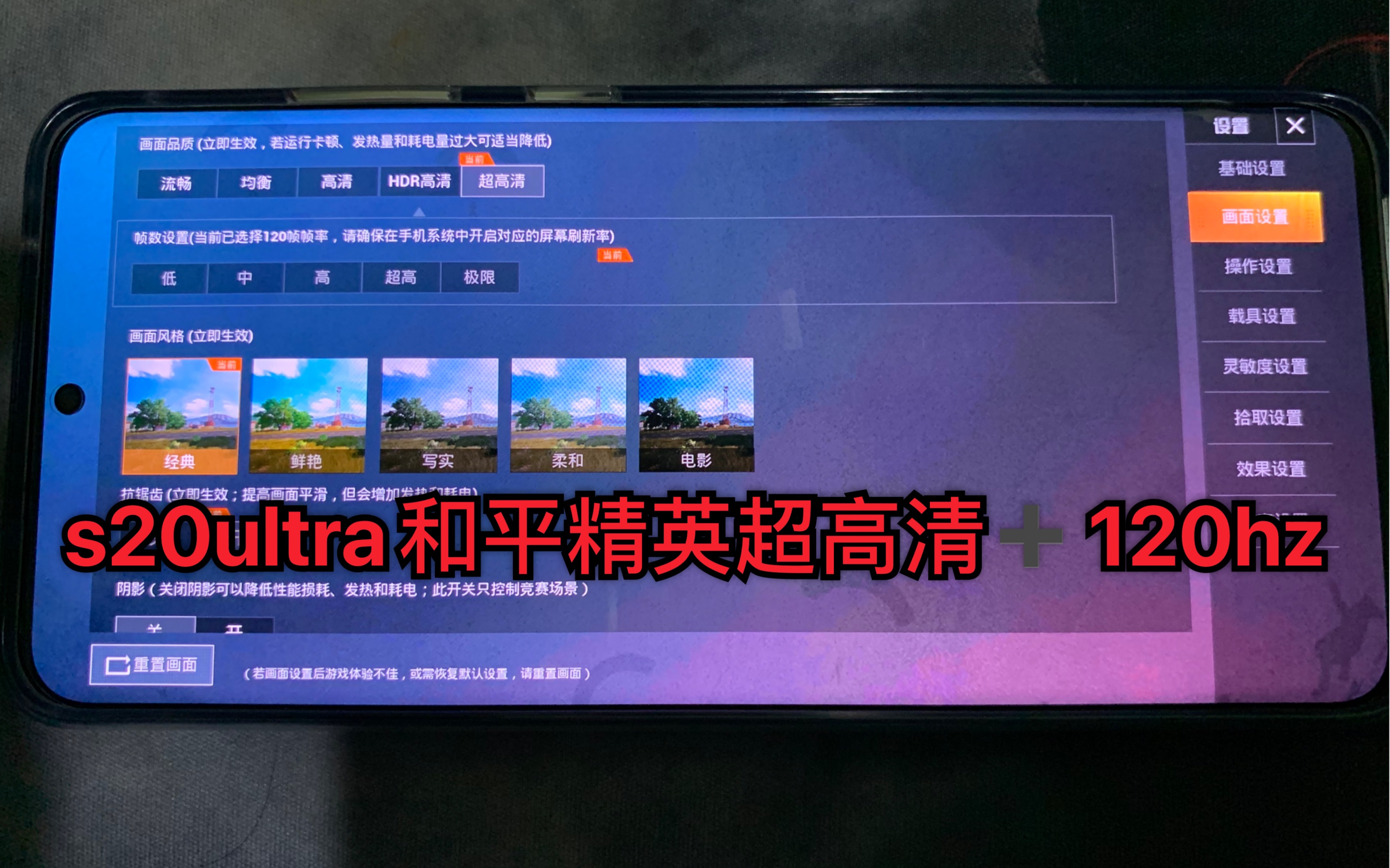 5千多買臺三星s20ultra玩超高清 120hz和平精英如絲順滑一般,看片也