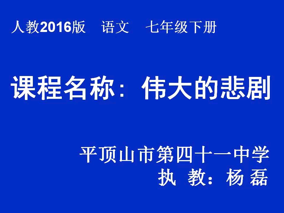 特级教师公开课 有配套课件 教案 (逐字稿) 课堂实录 (执教: 杨磊老师