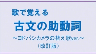 歌で覚える古典文法動詞の活用 四段活用 ラ変 哔哩哔哩 つロ干杯 Bilibili