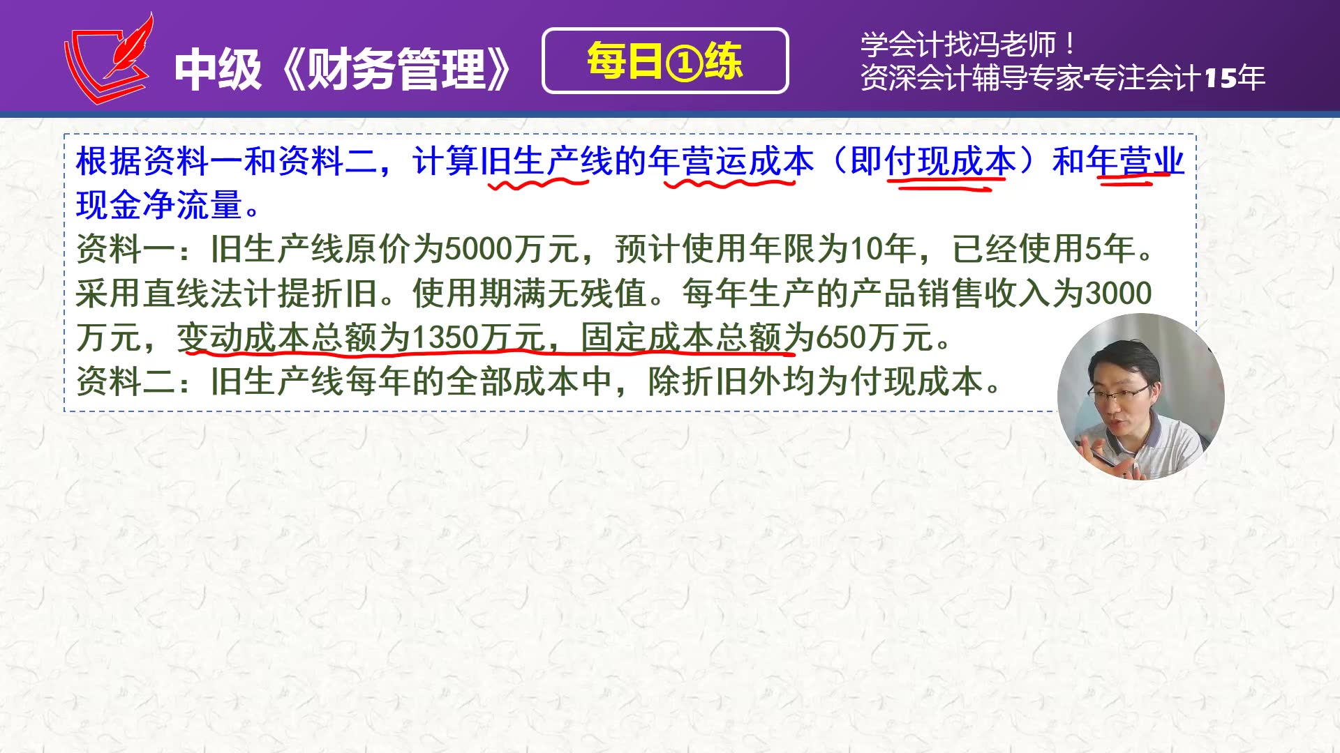 《财务管理》每日一练第93天,案例~固定资产更新决策哔哩哔哩bilibili