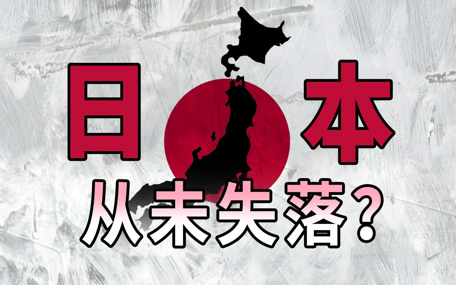 年轻无望,底层挣扎,股市却暴涨12年,日本的畸形财富结构哔哩哔哩bilibili