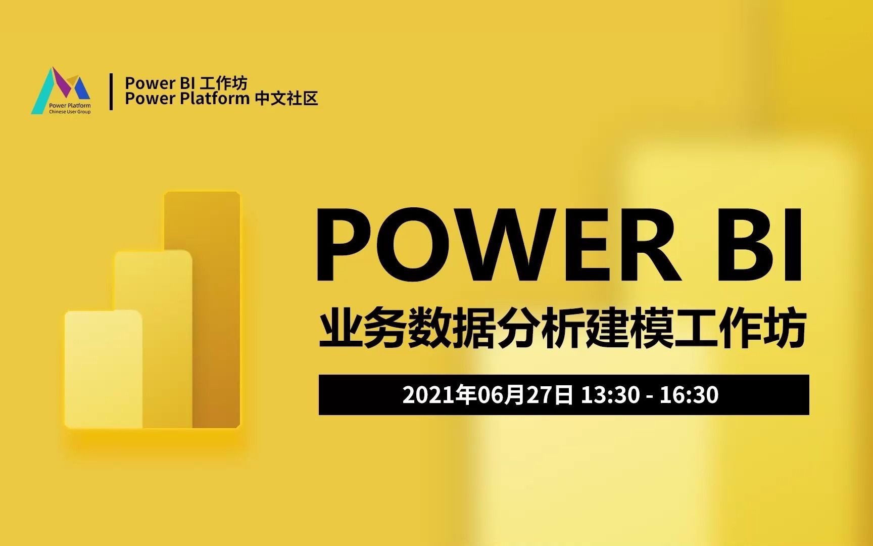 Power BI 业务数据分析建模工作坊哔哩哔哩bilibili