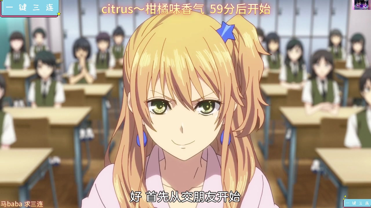 [图]citrus～柑橘味香气 1-12集（完整版）一口气看完+全网最详细解说