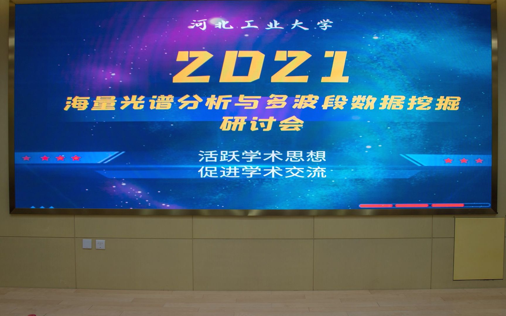 2021年海量光谱分析与多波段数据挖掘研讨会录像哔哩哔哩bilibili