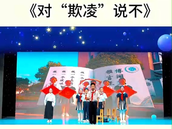 幼儿园小学六一毕业情景剧《对欺凌说不》完整版,拒绝校园霸凌,真的很有必要#校园霸凌零容忍 #幼儿园情景剧 #少儿节目 #反霸凌舞蹈 #六一毕业舞蹈...