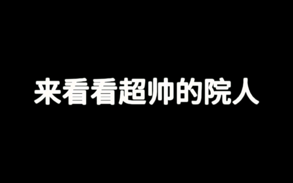 【明学】大家都很A啊哔哩哔哩bilibili