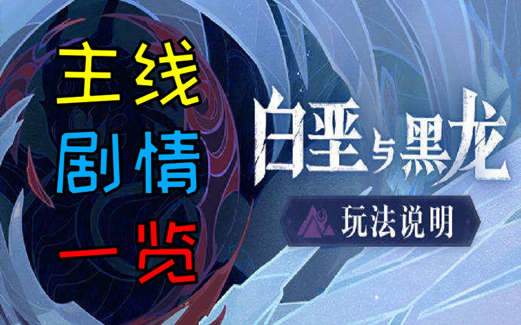 原神12/23白垩与黑龙全流程演示