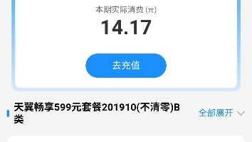 电信天翼享套餐每月15元月租,3000分钟国内通话,300G国内通用流量!流量用不完可以结转下个月!哔哩哔哩bilibili