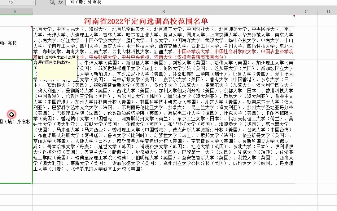 河南省22年定向选调高校范围哔哩哔哩bilibili