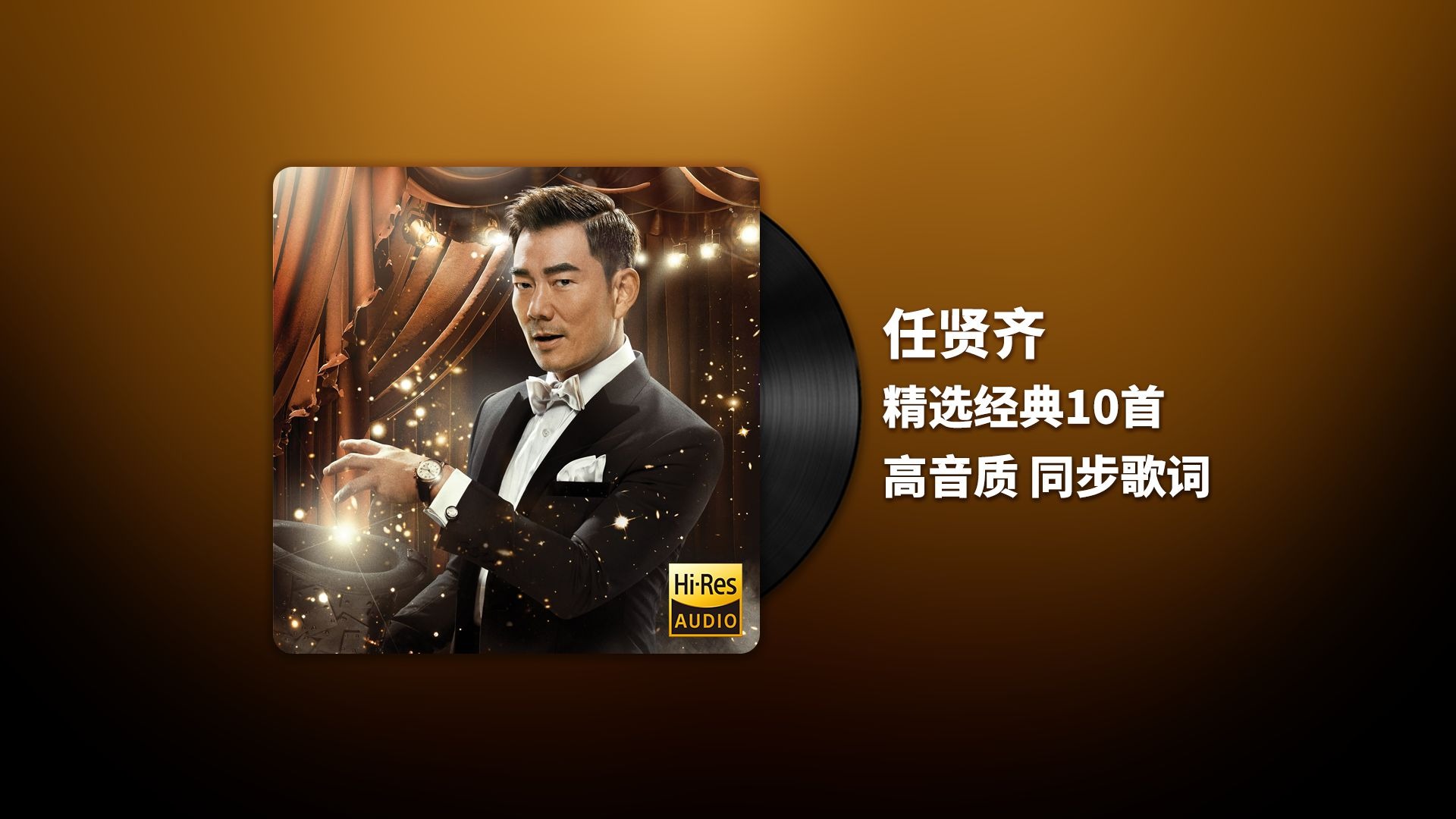 任贤齐歌曲大全(任贤齐最火十首歌)