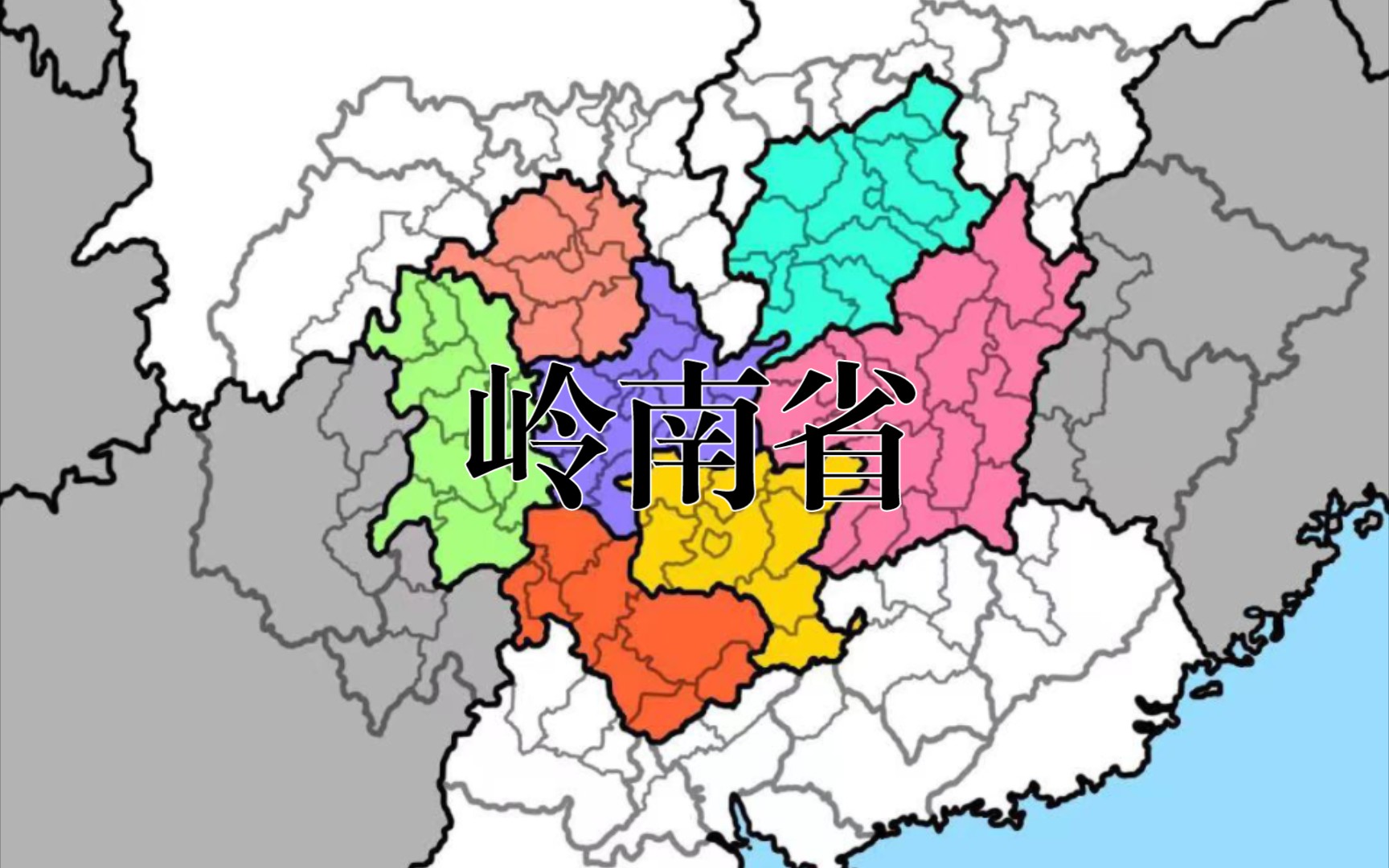 《 岭 南 省 》韶 关 再 成 省 会 城 市