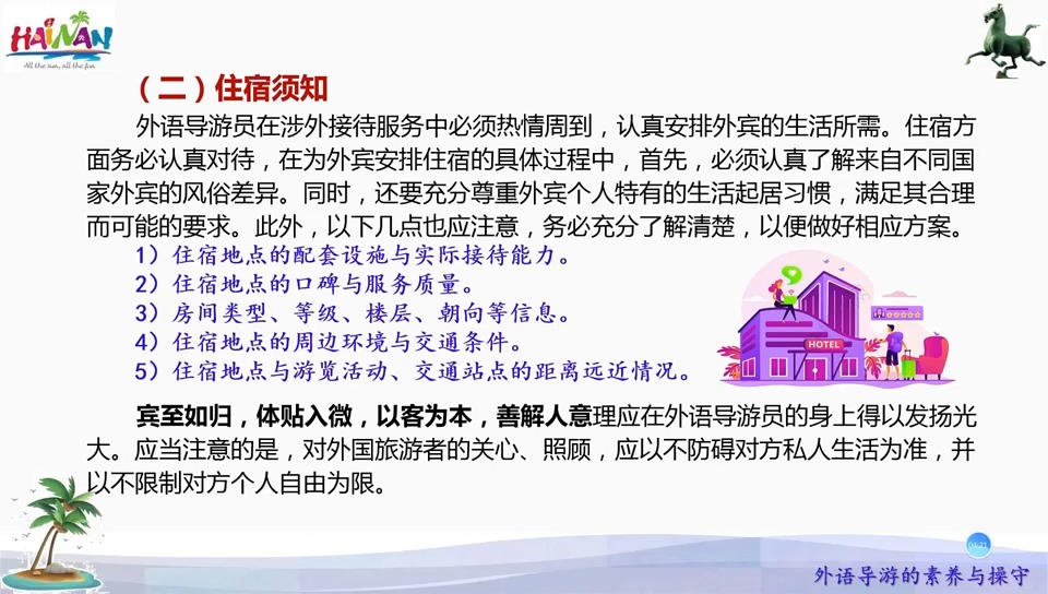 外语导游的素养和操守2— 2024年度海口市导游培训哔哩哔哩bilibili