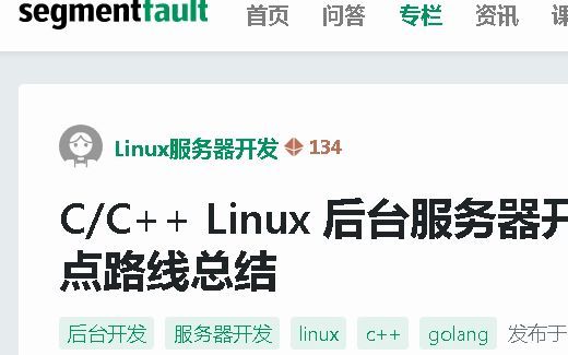 C/C++ Linux 后台服务器开发高级架构师学习知识点路线总结  SegmentFault  结巴练朗读哔哩哔哩bilibili