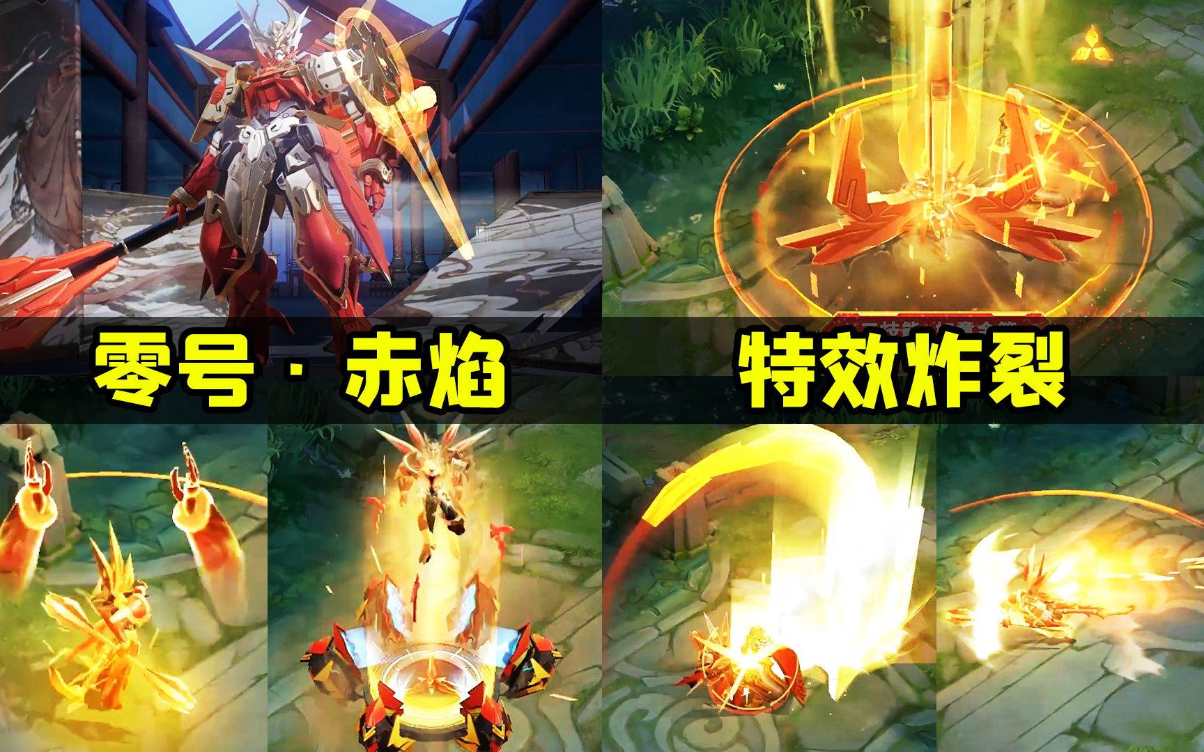 孙悟空零号赤焰官宣 特效炸裂 大招也太酷了吧