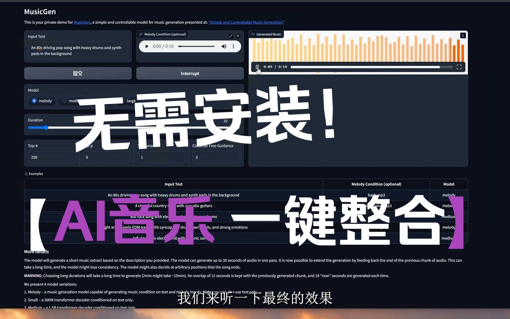 【AI音乐生成】AudioCraft整合包哔哩哔哩bilibili