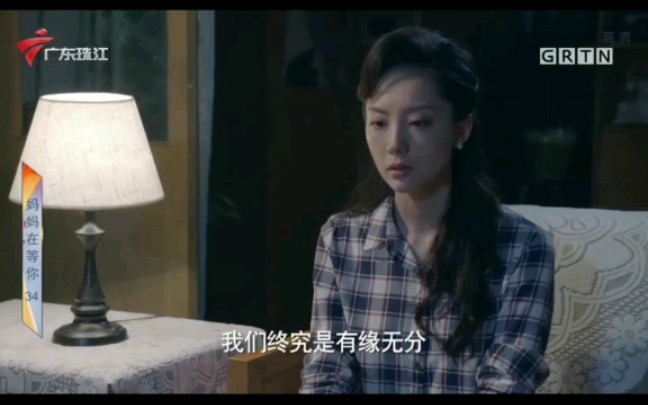 《妈妈在等你》34周晓风赵迎彤片段哔哩哔哩bilibili