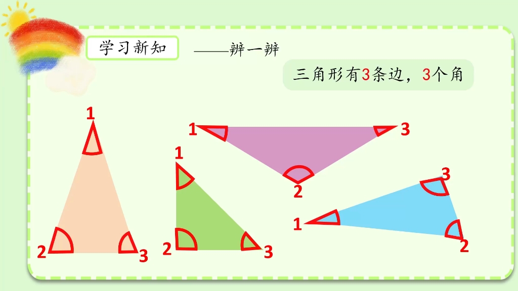 《认识三角形》微课【新课标理念指导】哔哩哔哩bilibili