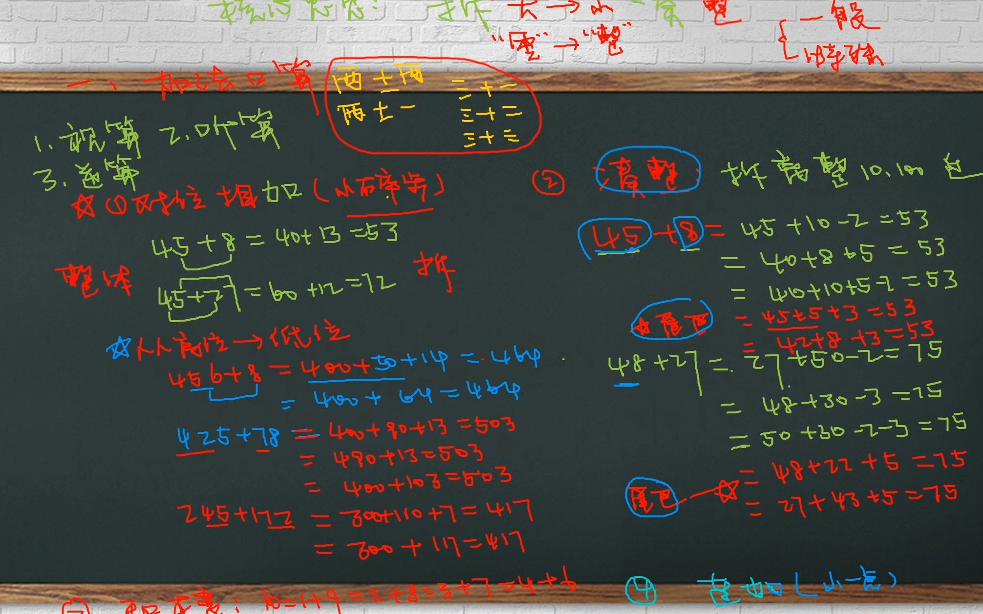 [图]100以内加法口算训练方法