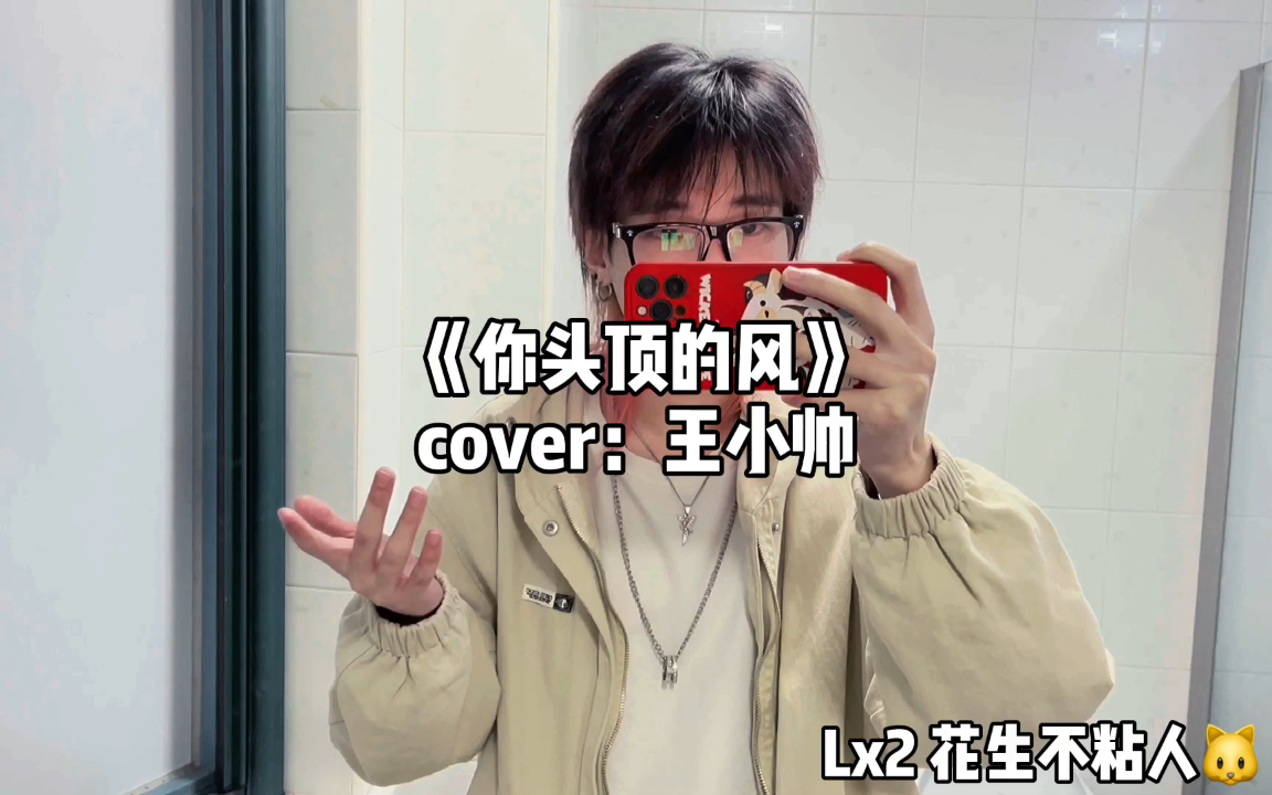 活动作品你头顶的风cover王小帅