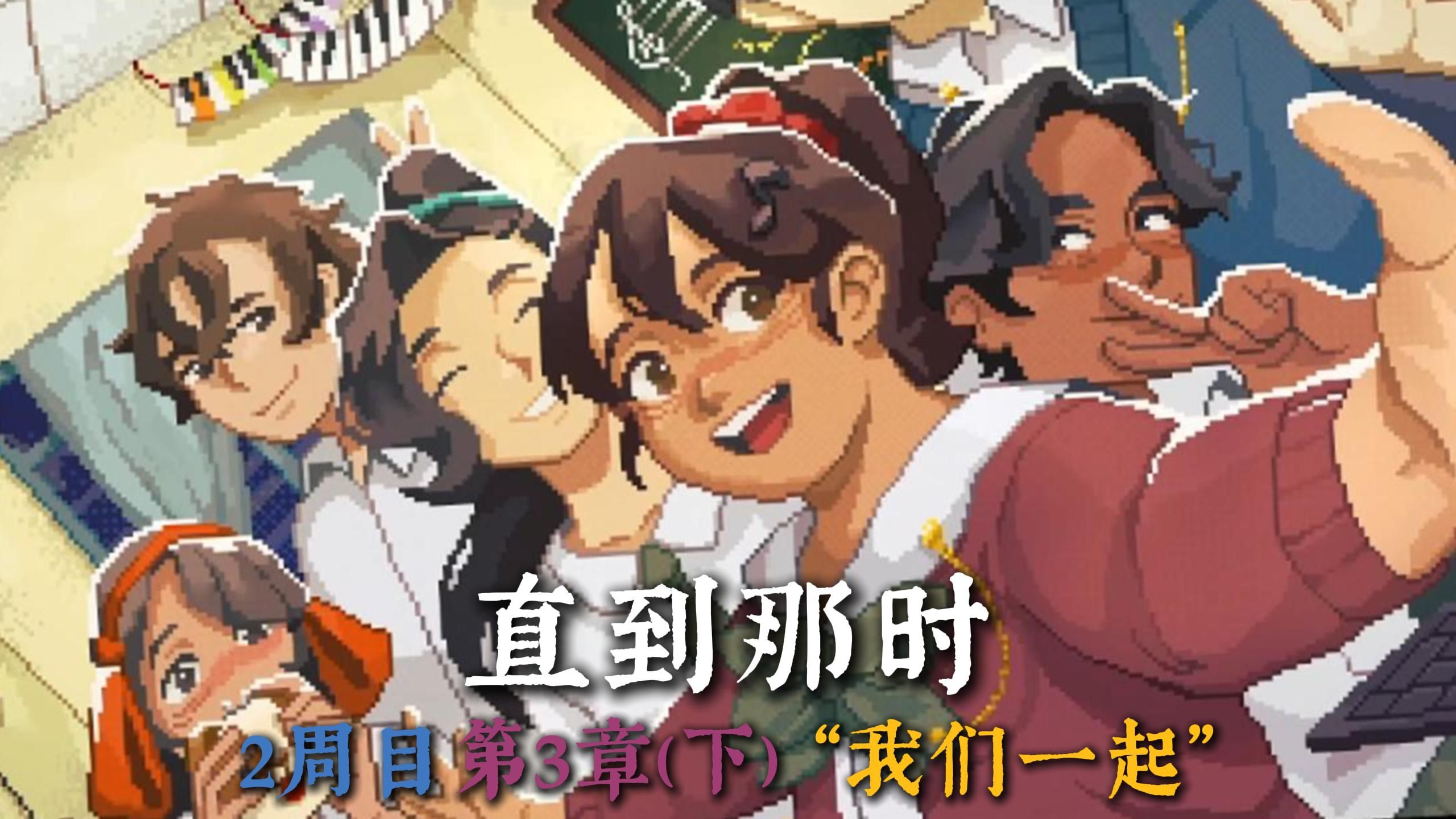恋爱进行时游戏
