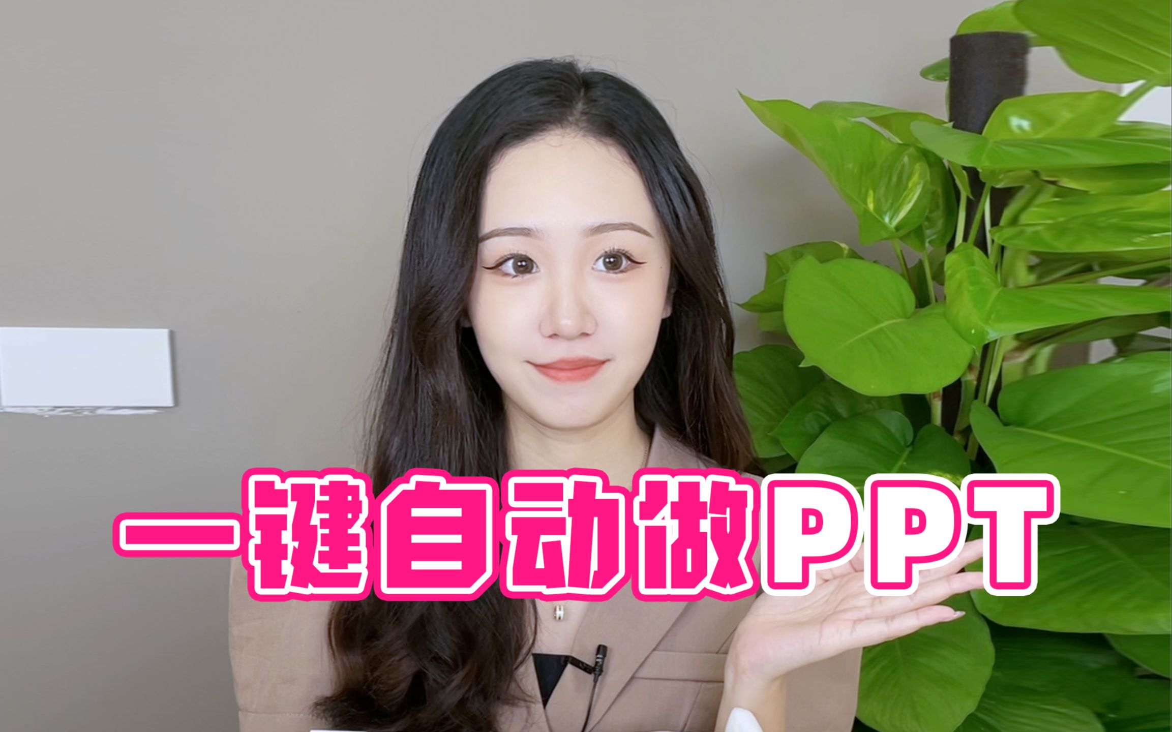 10秒搞定汇报PPT制作!哔哩哔哩bilibili