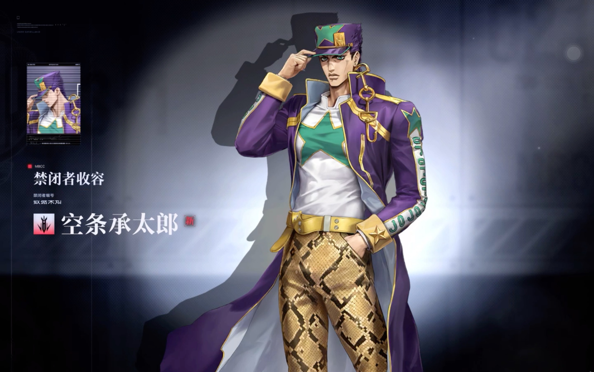 「无期迷途」空条承太郎抽卡记录
