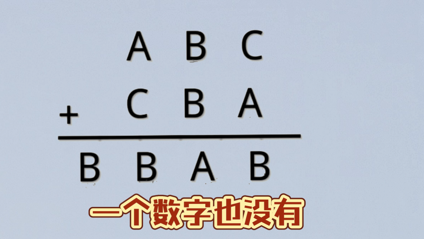 [图]二年级奥数，一个数字也没有，孩子无从下手，找到突破口就简单。