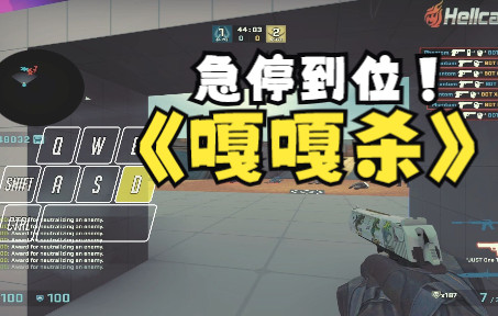 【CSGO新人教程】什么是急停 怎么练习哔哩哔哩bilibili