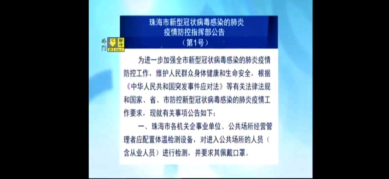 【放送文化】珠海市斗门区融媒体中心《发布珠海市疫情防控通告》+《致斗门区人民的一封信》+《疫情防控四大措施》哔哩哔哩bilibili