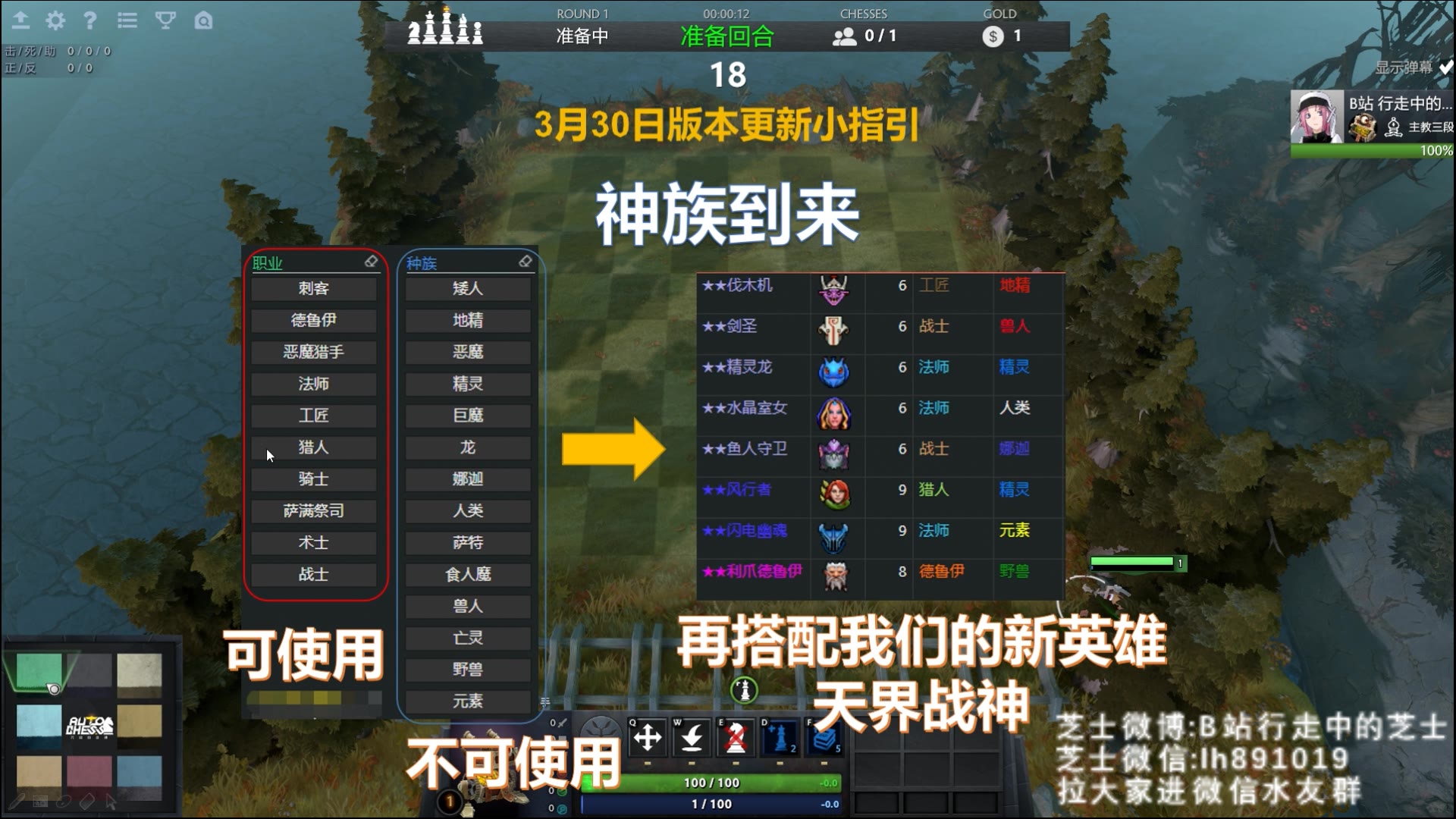 DOTA2 自走棋 3月30日更新后小指引【神族讲解、流派推荐】哔哩哔哩bilibili