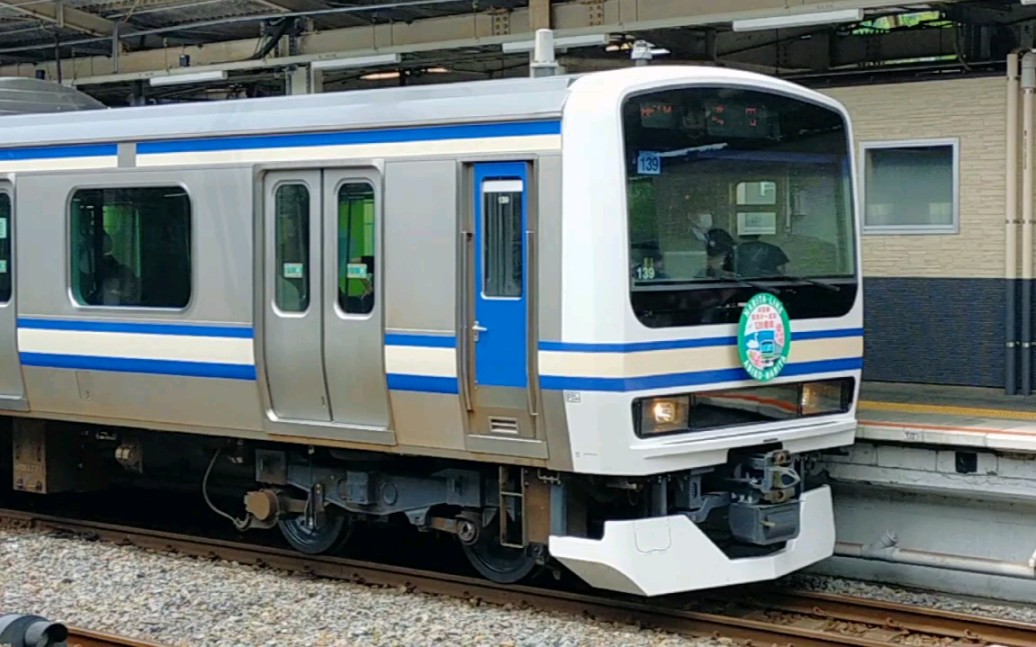 e231系0番台東マト139編成スカ色成田線120周年ヘッドマーク成田行き