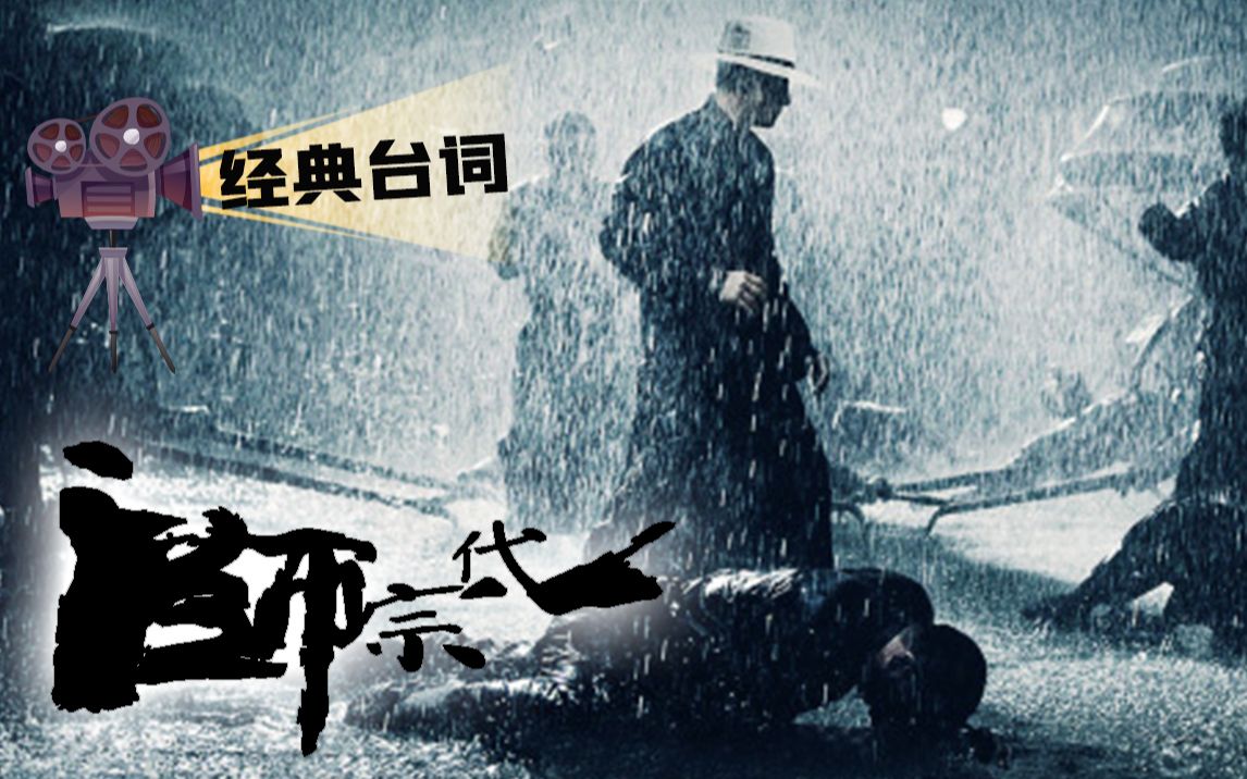 [图]「经典台词」The Grandmaster 一代宗师(2013)（4K）