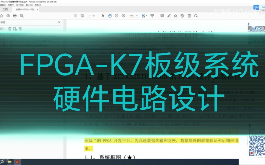 FPGAK7板级系统硬件实战01哔哩哔哩bilibili