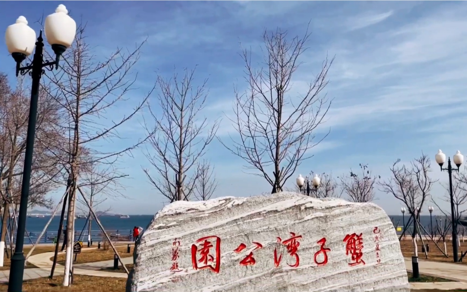 大连蟹子湾公园海景.