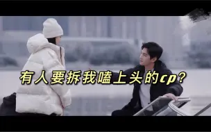 Download Video: 【你是我的荣耀】听说最近又有人要拆我嗑的cp？