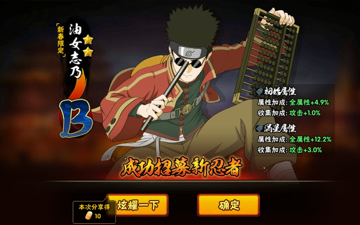 火影忍者手游| 新春志乃终于搞到手了!我的视频还可以,不进来康康吗?