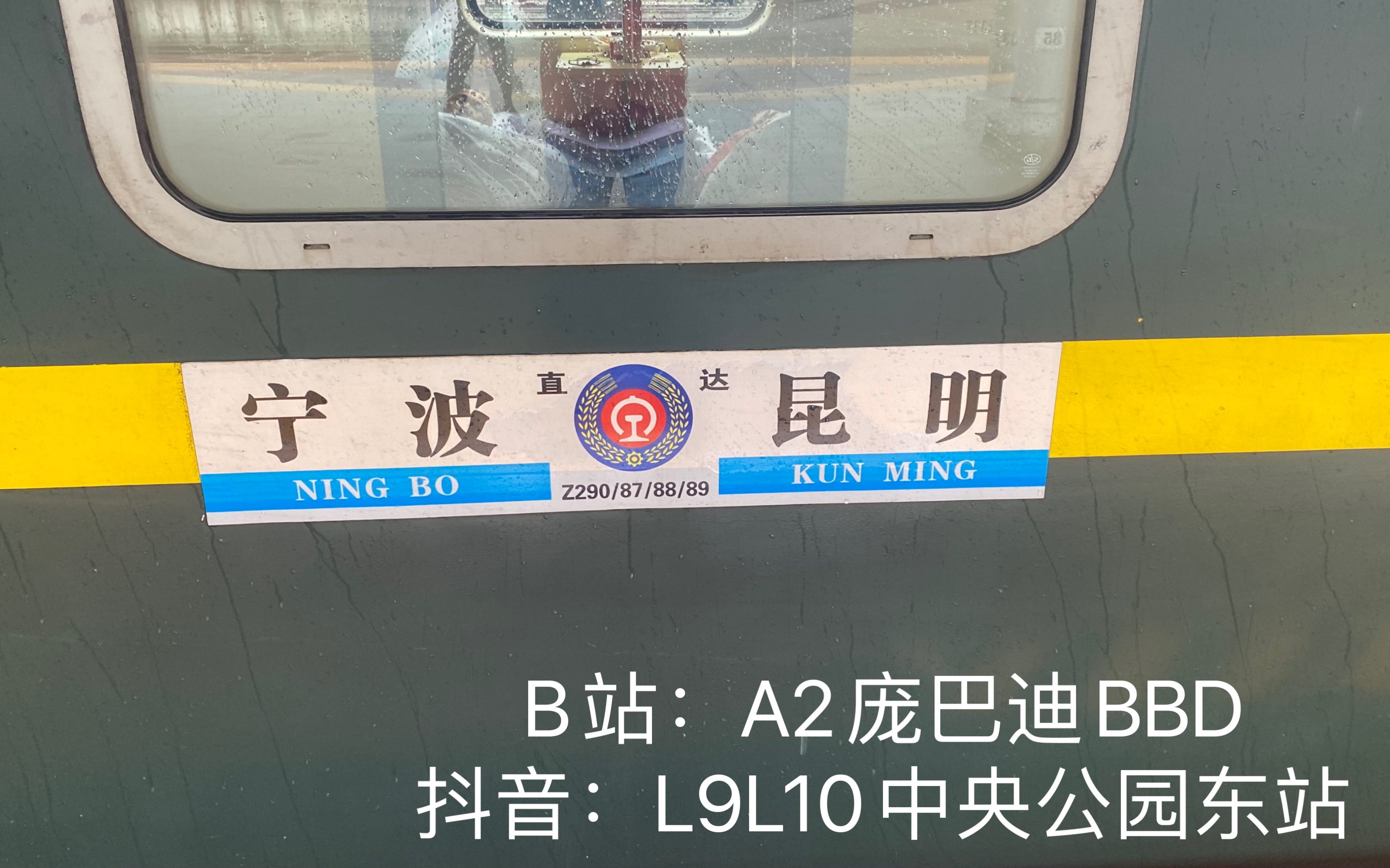 z288次列车(昆明站-宁波站)本务昆局昆段25t型客车六盘水站出站