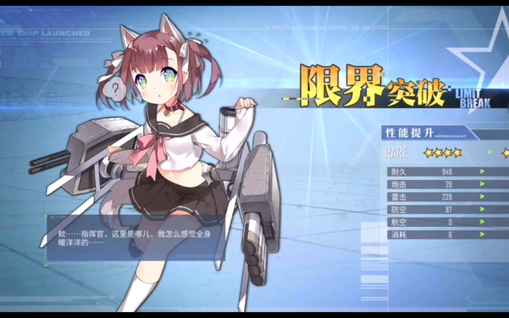 碧蓝航线白露满破