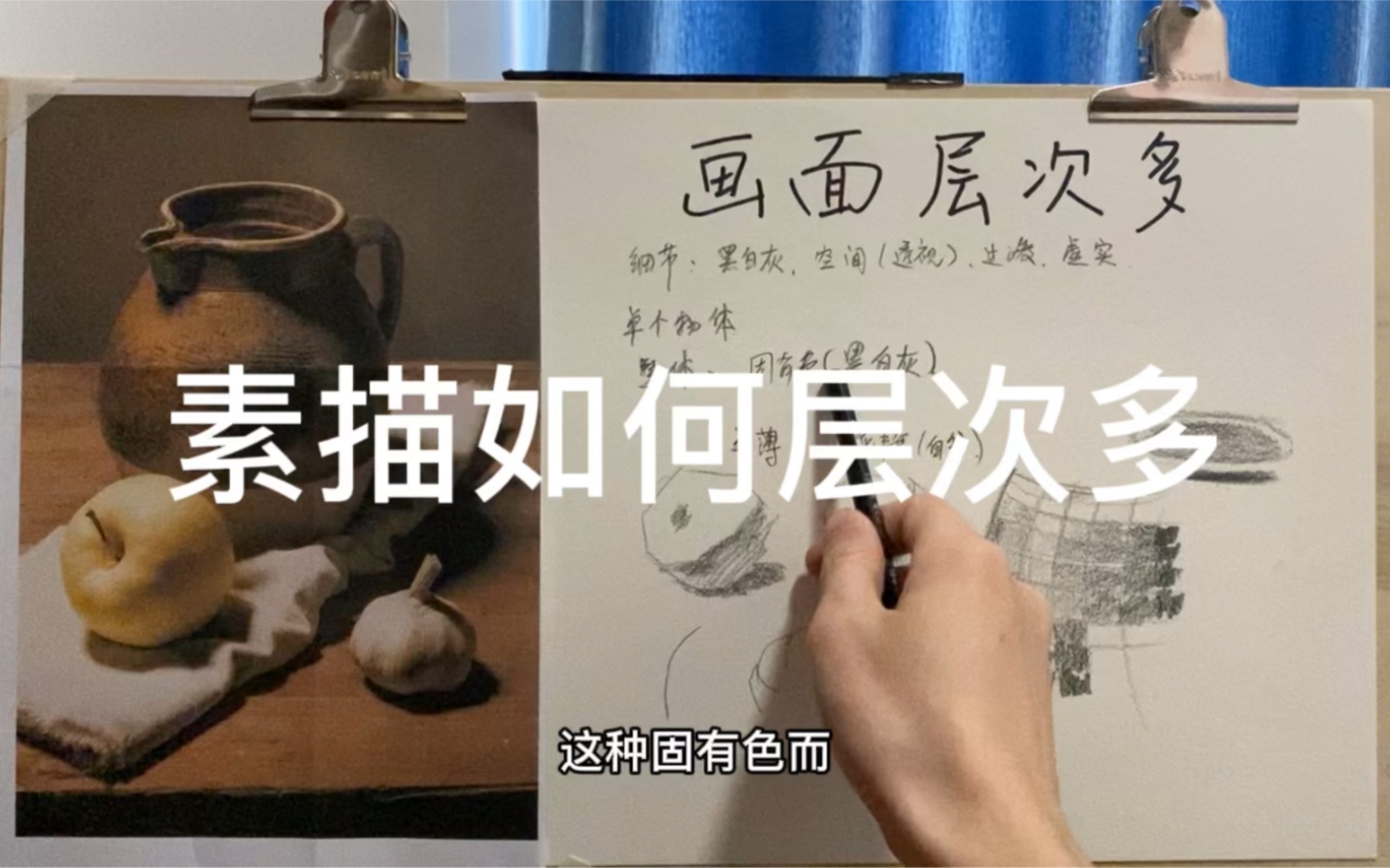 素描如何画得更好?把画面的层次做丰富!哔哩哔哩bilibili