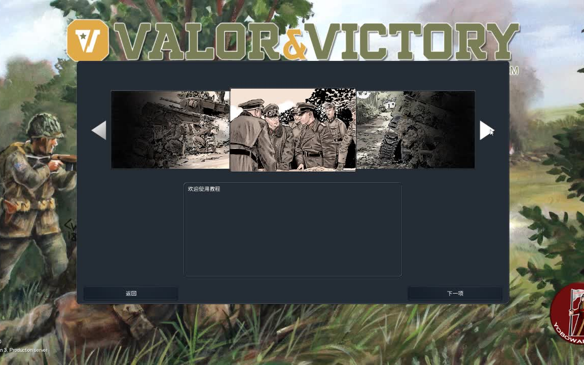 [图]英勇与胜利（valor&victory）游戏体验——应该叫骰子与胜利才对