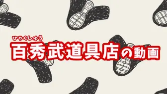 百秀武道具 比賽時不緊張的方法 自製熟肉 哔哩哔哩 Bilibili 百秀武道具 比賽時不緊張的方法 自製熟肉 哔哩哔哩 Bilibili