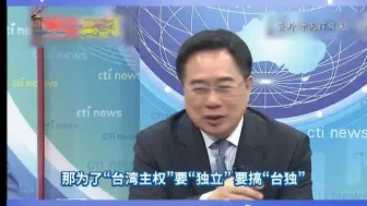 Download Video: 蔡正元现身说法：中国软实力全台开花，连我家六岁小娃也身处其中