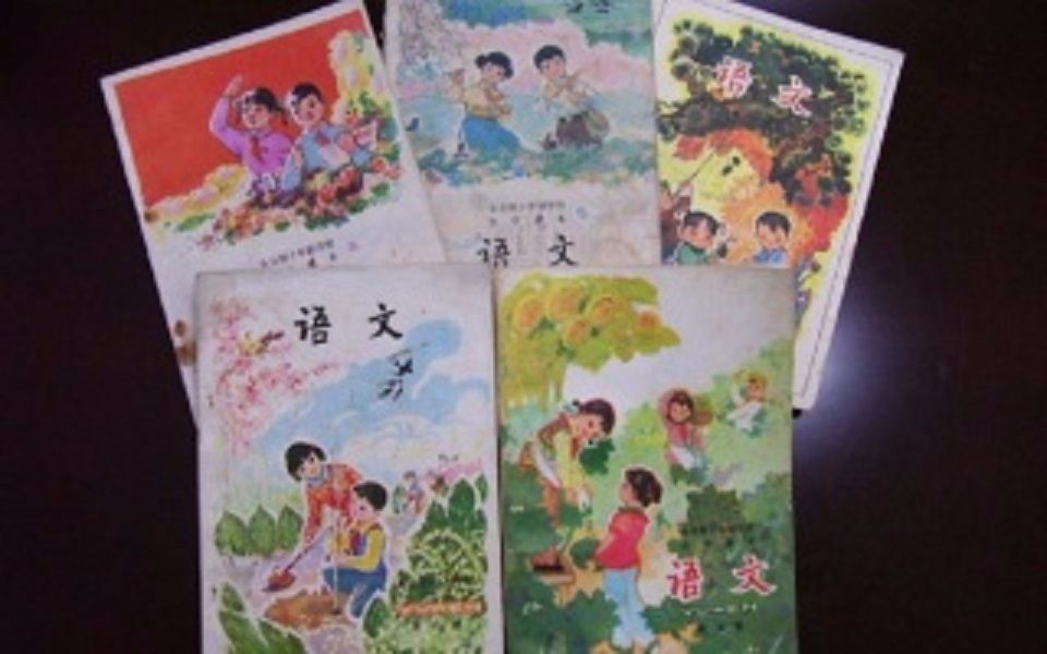 【课本】全日制十年制学校小学课本  语文[第六册  第十册](1981)哔哩哔哩bilibili