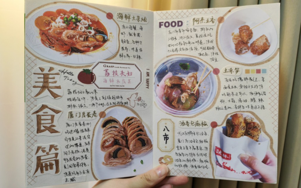 【手帐翻翻看】厦门之旅