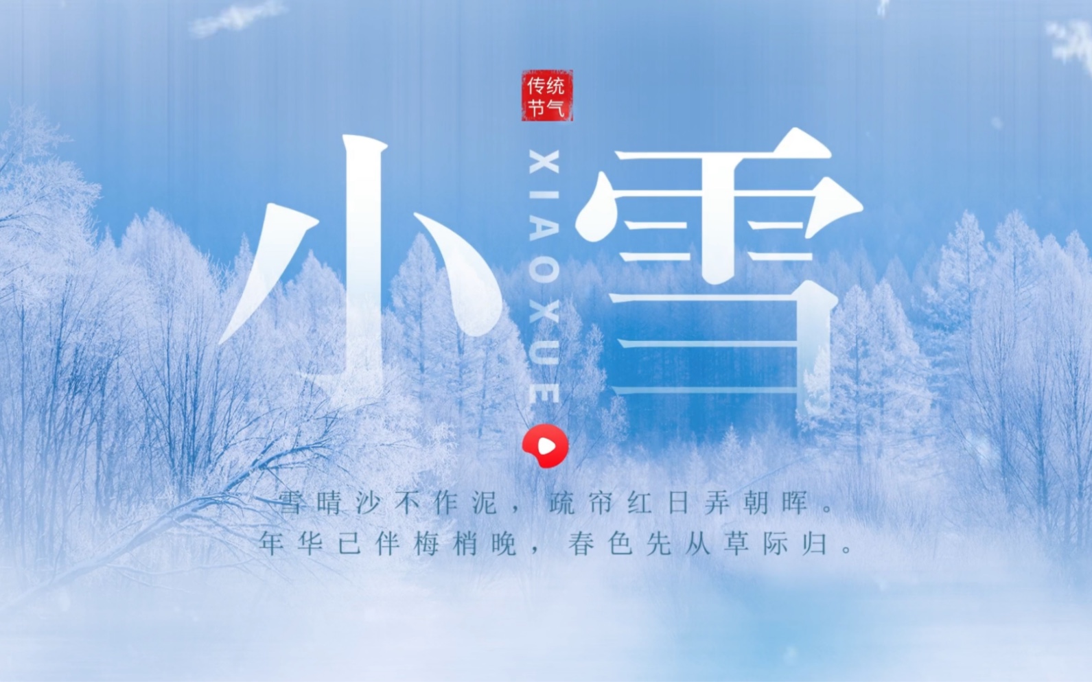 小雪节气趣味手工,增加亲子互动