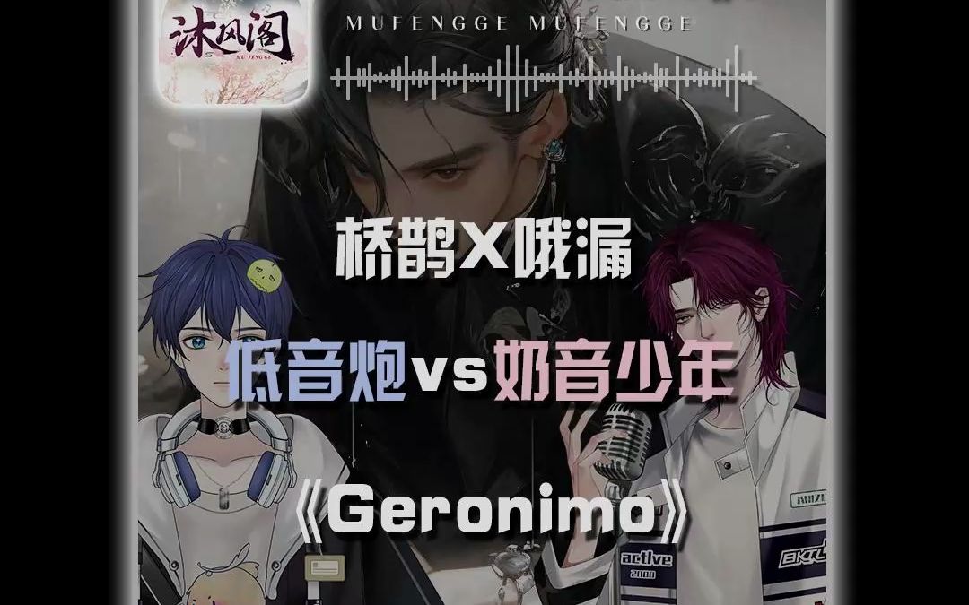 Geronimo哔哩哔哩bilibili