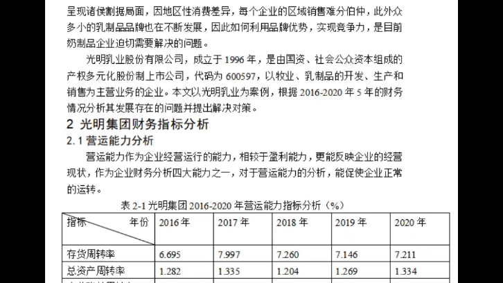 光明乳业财务报表分析哔哩哔哩bilibili